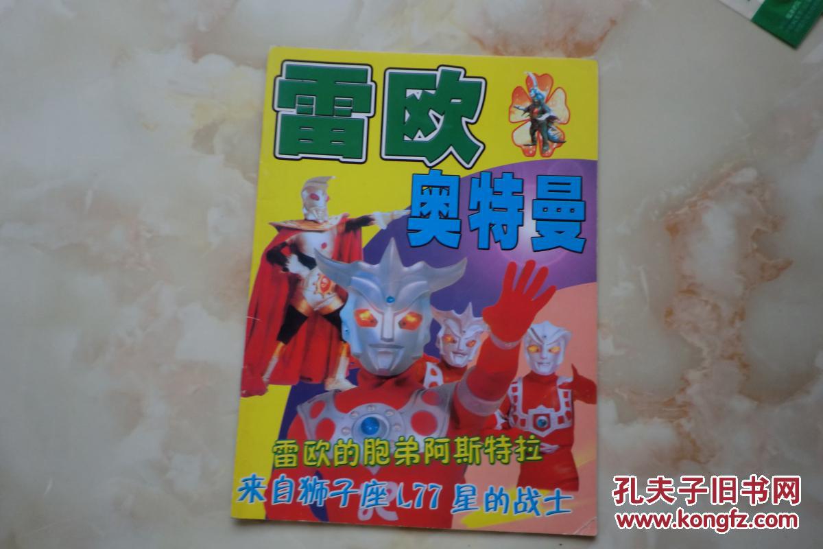 奥特曼全集