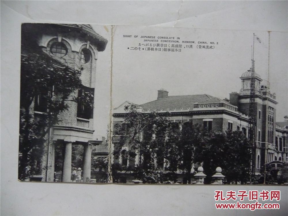 日本侵华时期明信片 双联张 汉口日本领事馆及租界(双联尺寸28.