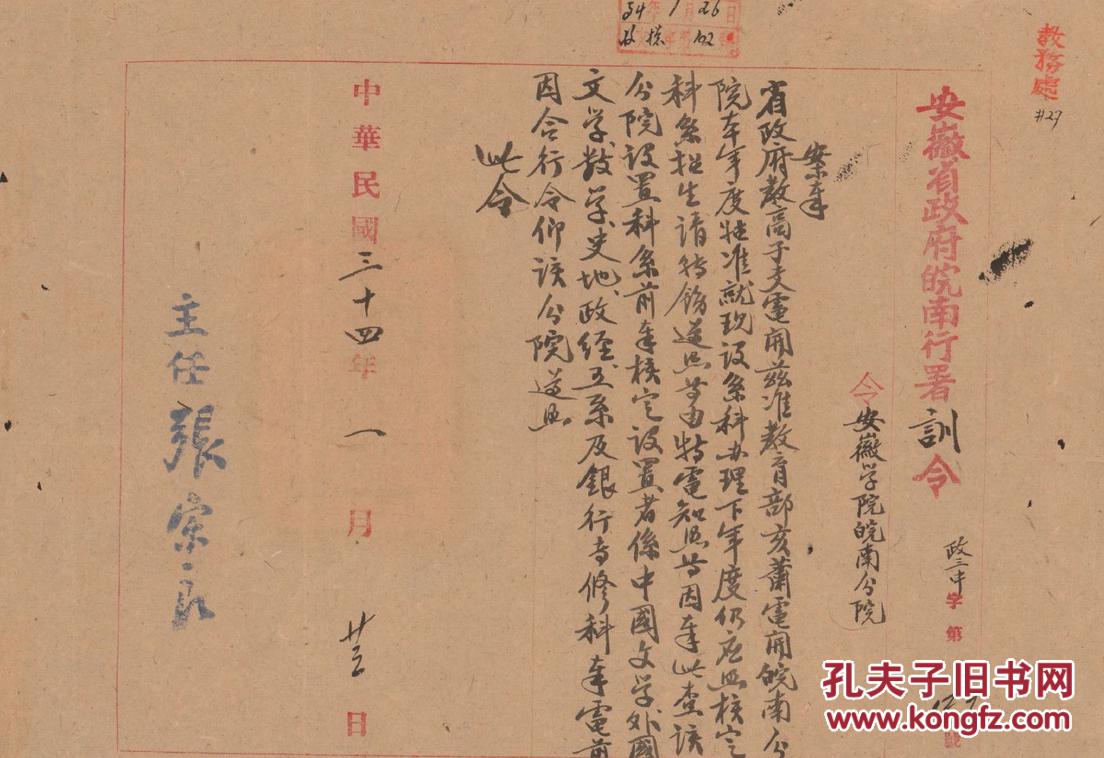安徽省政府皖南行署训令就安徽学院皖南分院各系及专修课程的设置