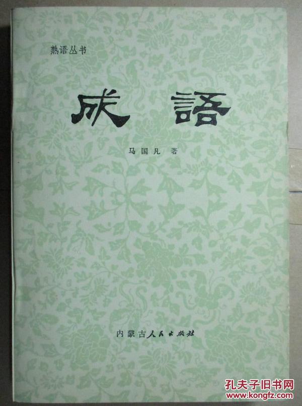 成语专什么跋扈_成语故事图片(2)