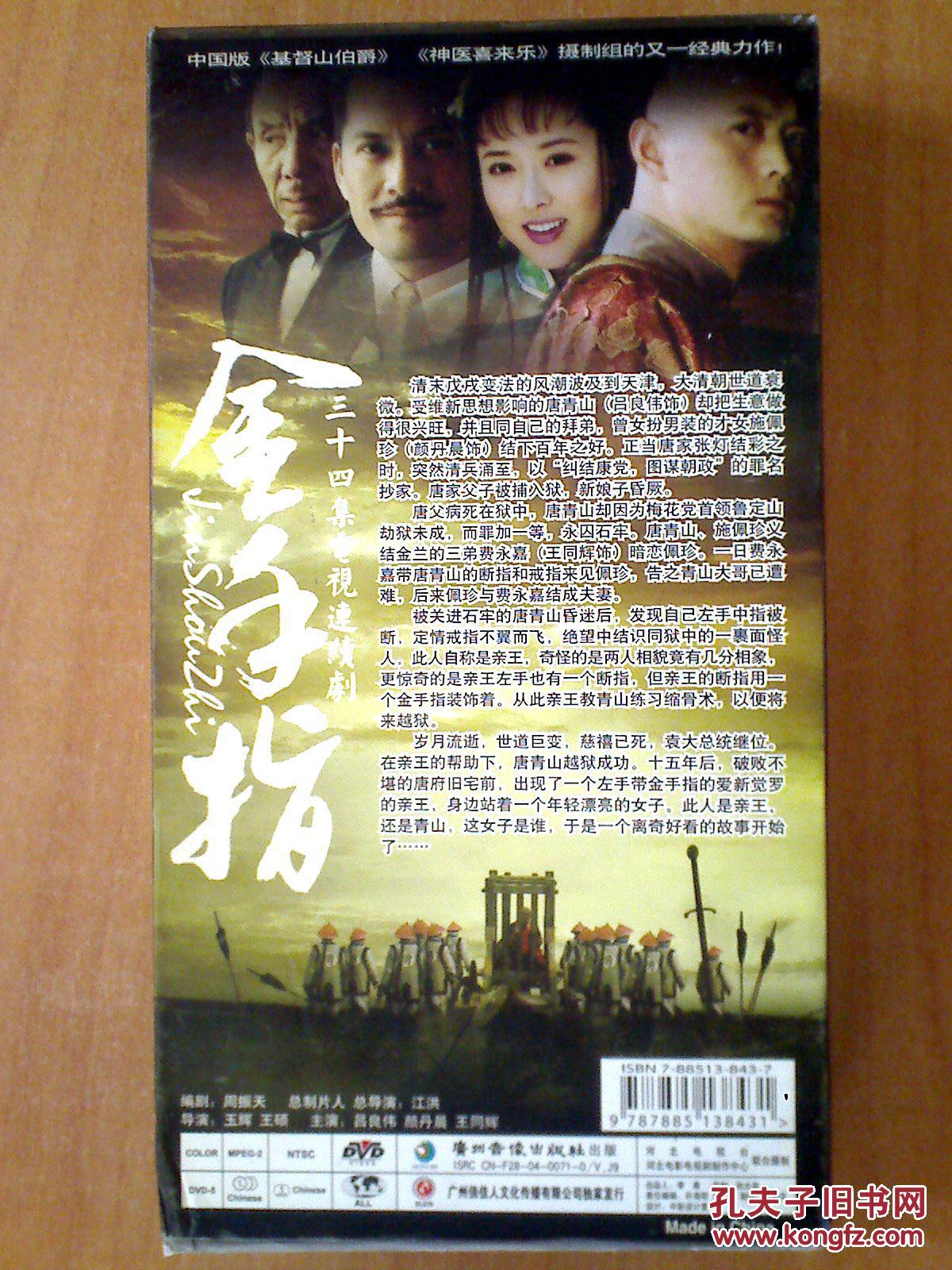 金手指 【电视剧-----吕良伟 王同辉 颜丹晨】12dvd