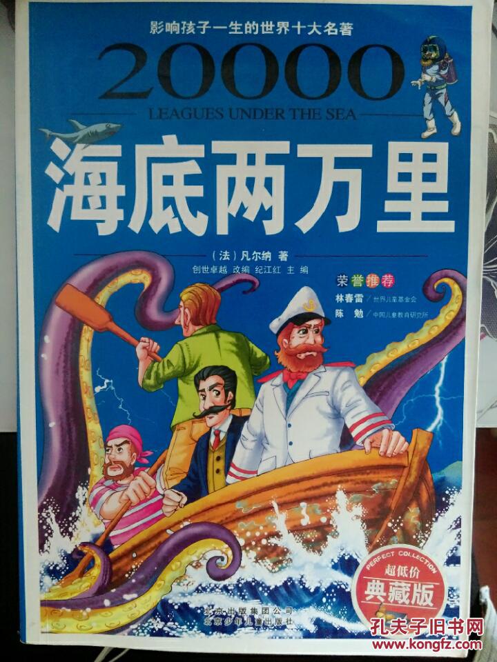 海底两万里