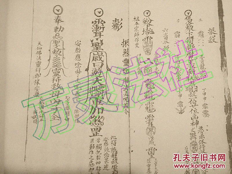 手抄本符书-(飞符用水藏魂,张天师灵符,镇诸怪符,安土