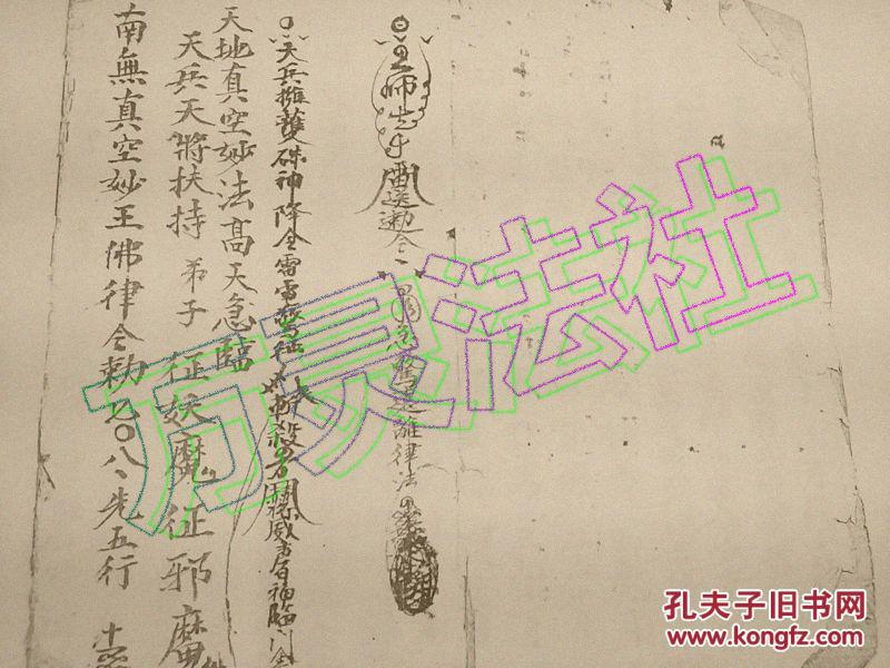 张天师灵符,镇诸怪符,安土神符,中宫藏家口符,九牛破土)