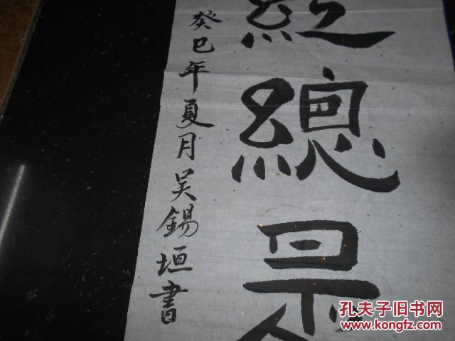 吴锡坦朱熹诗句书法一幅尺寸13033cm