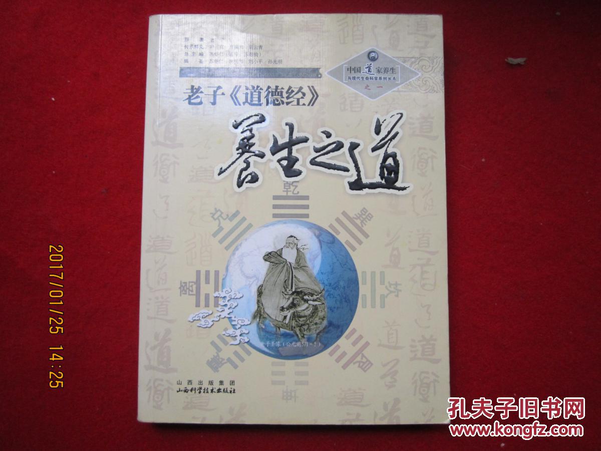 老子〈道德经〉养生之道