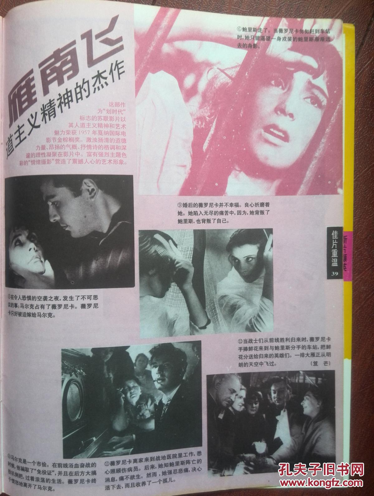电影明星美女插页苏联人道主义精神杰作电影《雁南飞》,美国电影《降