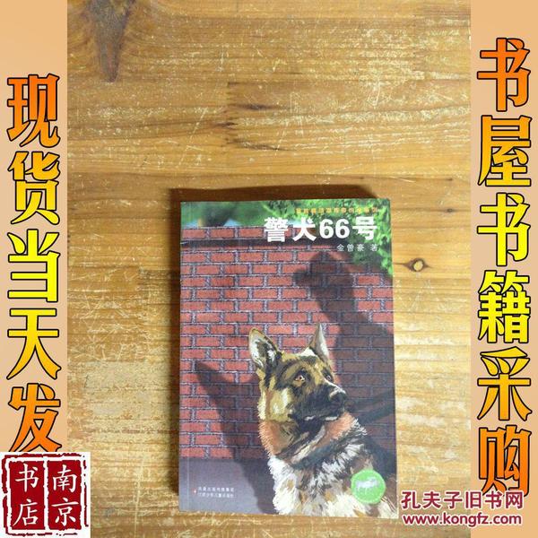 警犬66号