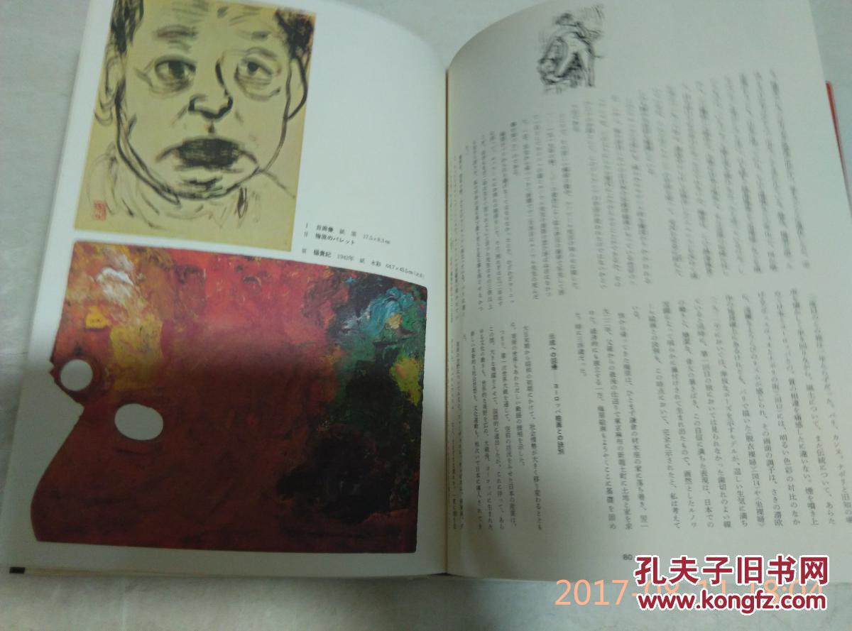 爱藏普及版现代日本美术全集12梅原龙三郎日文原版书1972年初版精装有