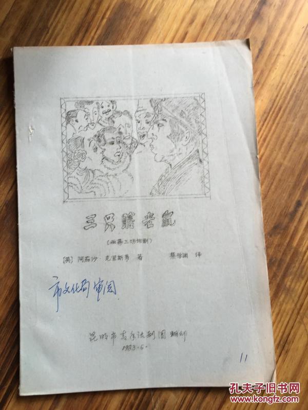 三只瞎老鼠简谱_价格 图片 品牌 怎么样 元珍商城