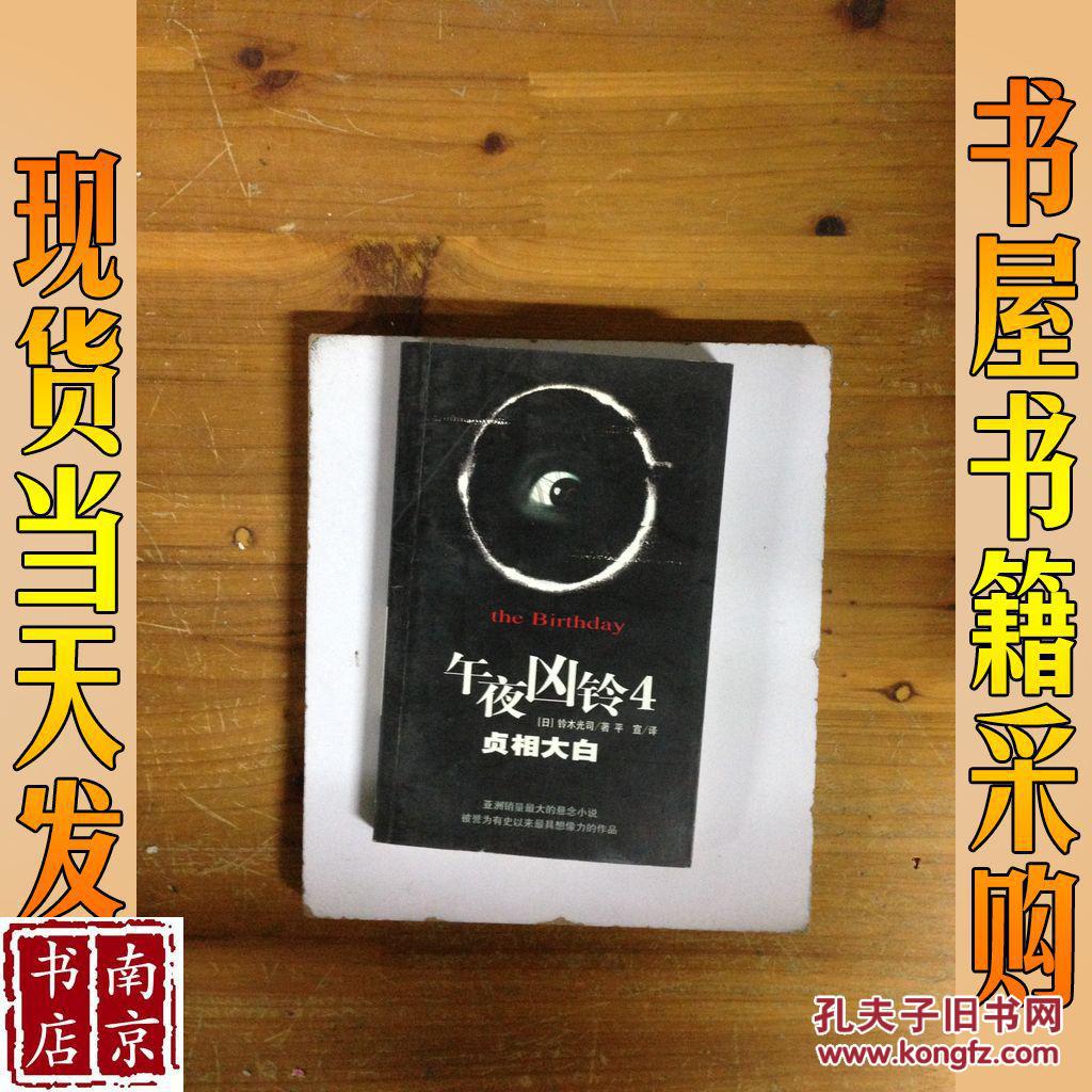 午夜凶铃4:贞相大白