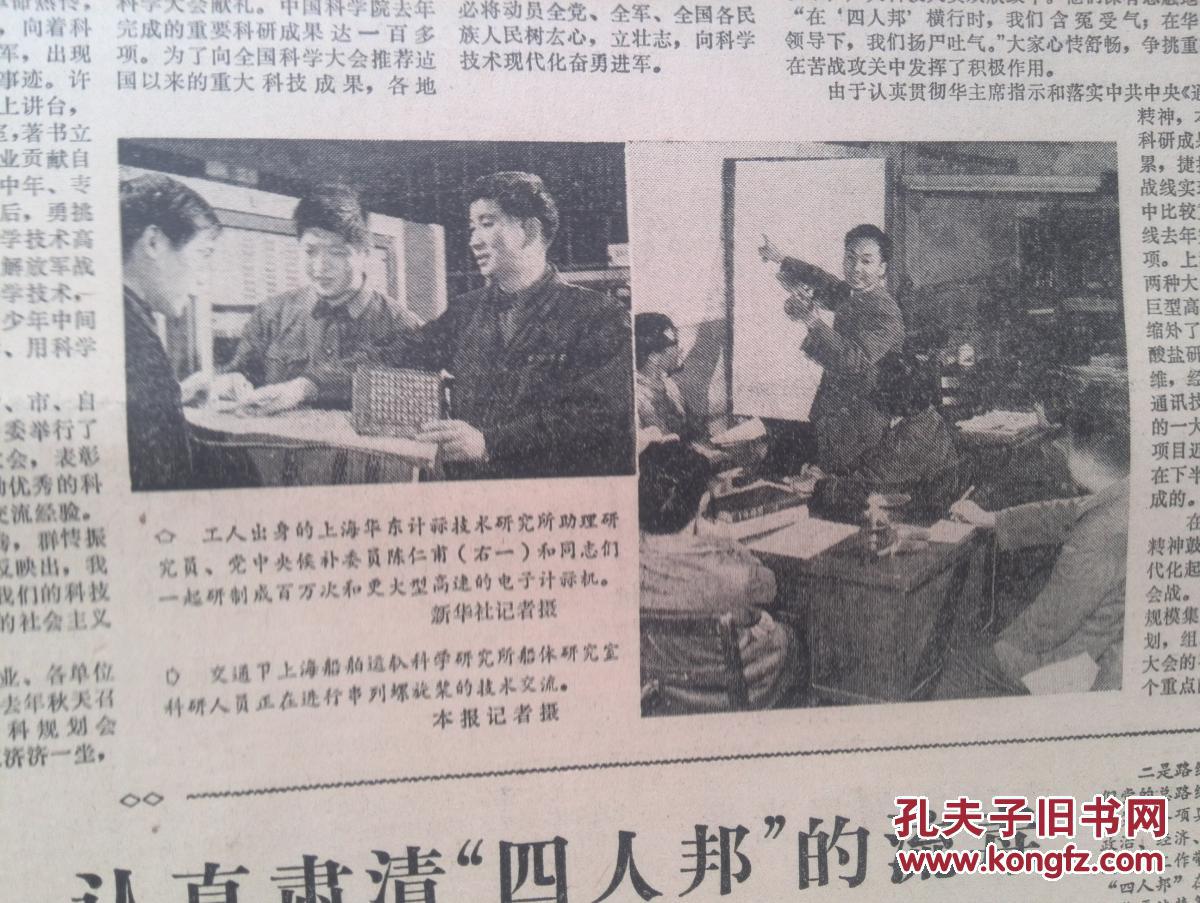 试行的第二次简化字)人民日报《认真清算四人帮的流毒,陈仁甫照片