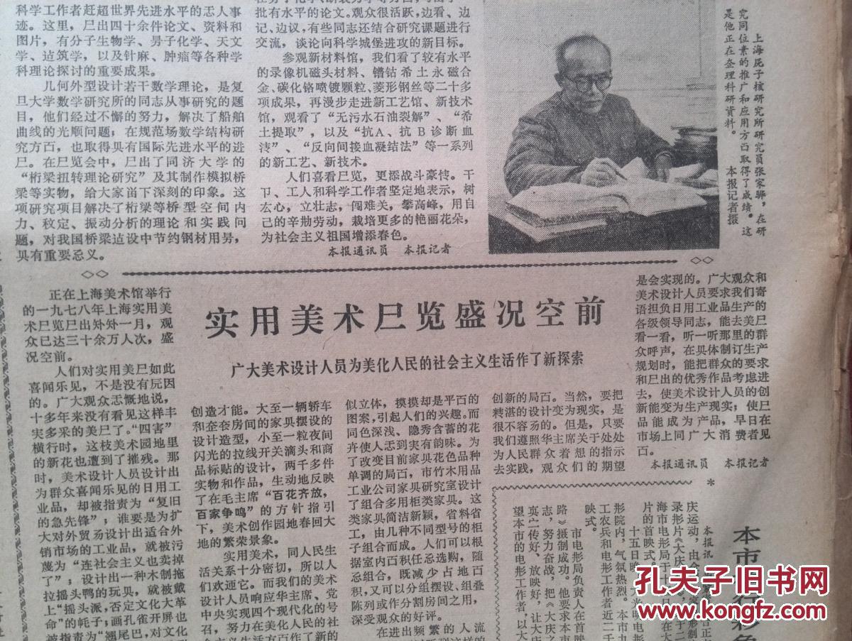 试行的第二次简化字)人民日报《认真清算四人帮的流毒,陈仁甫照片