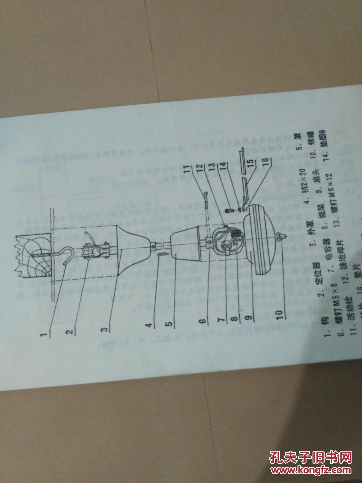 八十年代舒乐牌吊扇使用说明书