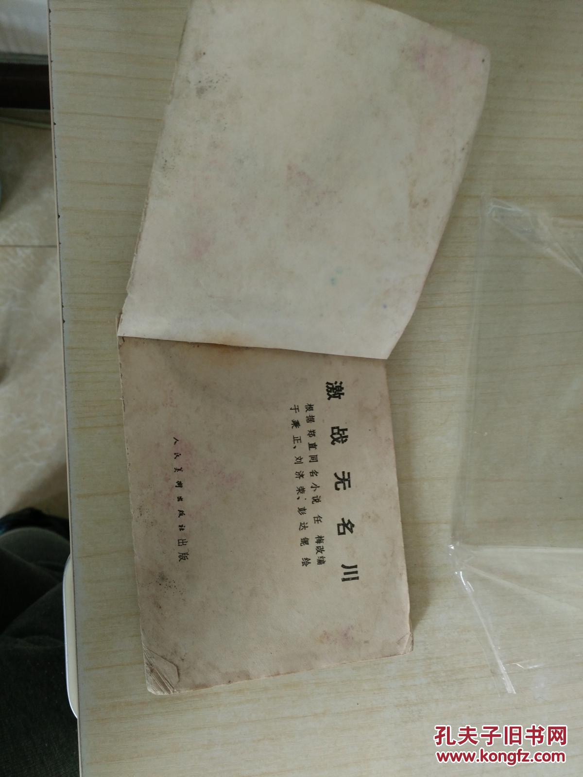激战无名川