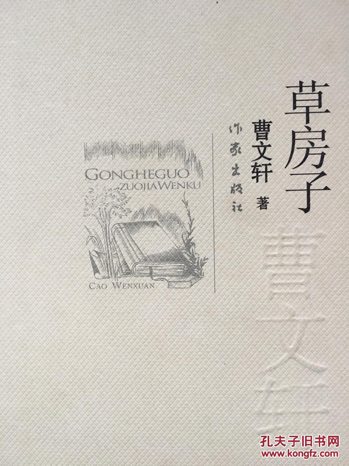 曹文轩草房子作家出版社2009年9月第1版