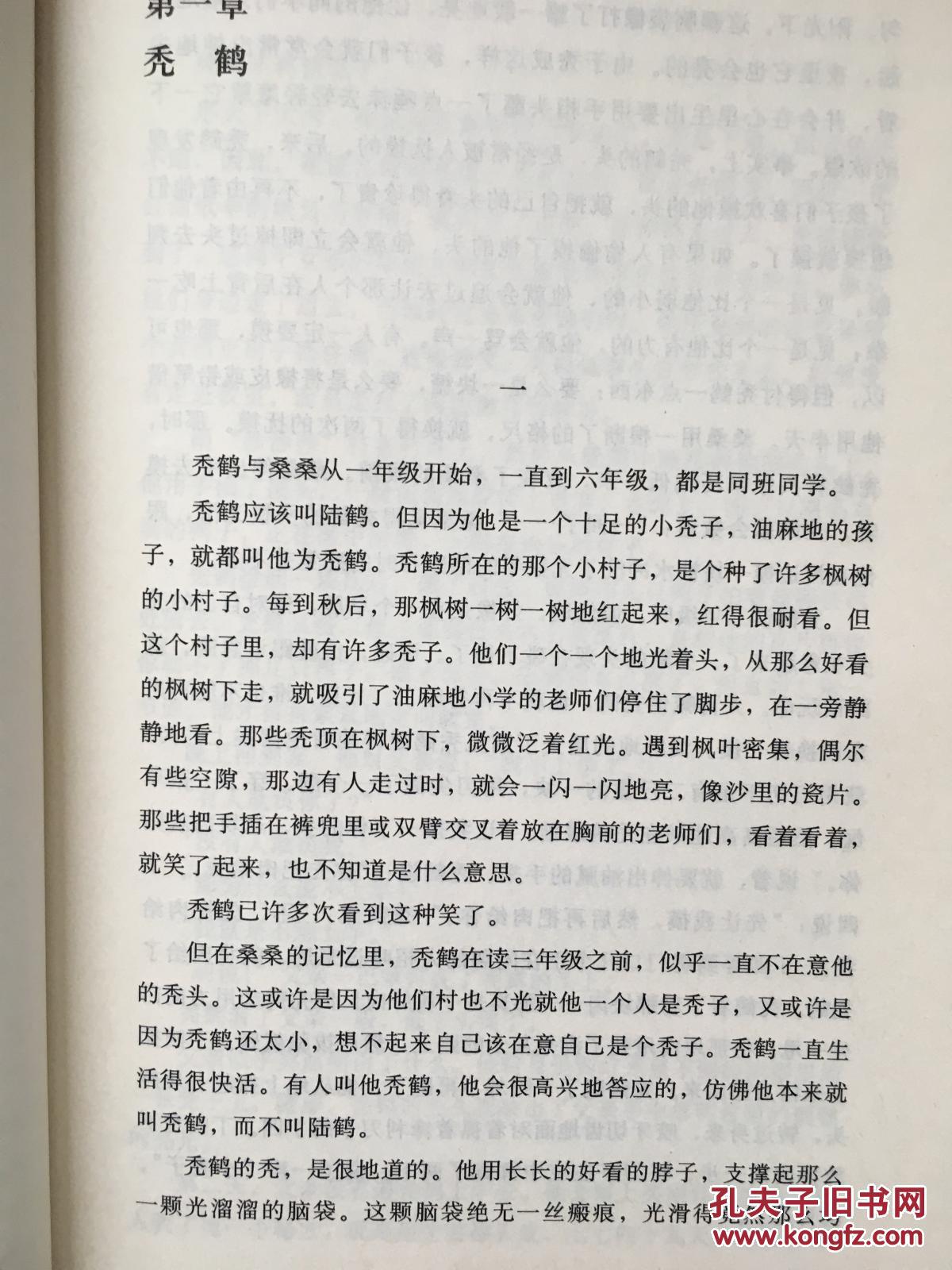 曹文轩:草房子.作家出版社2009年9月第1版