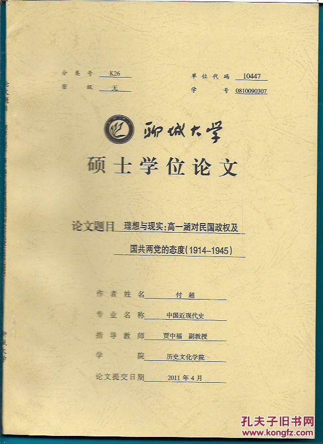 聊城大学硕士学位论文 论文题目:理想与现实:高