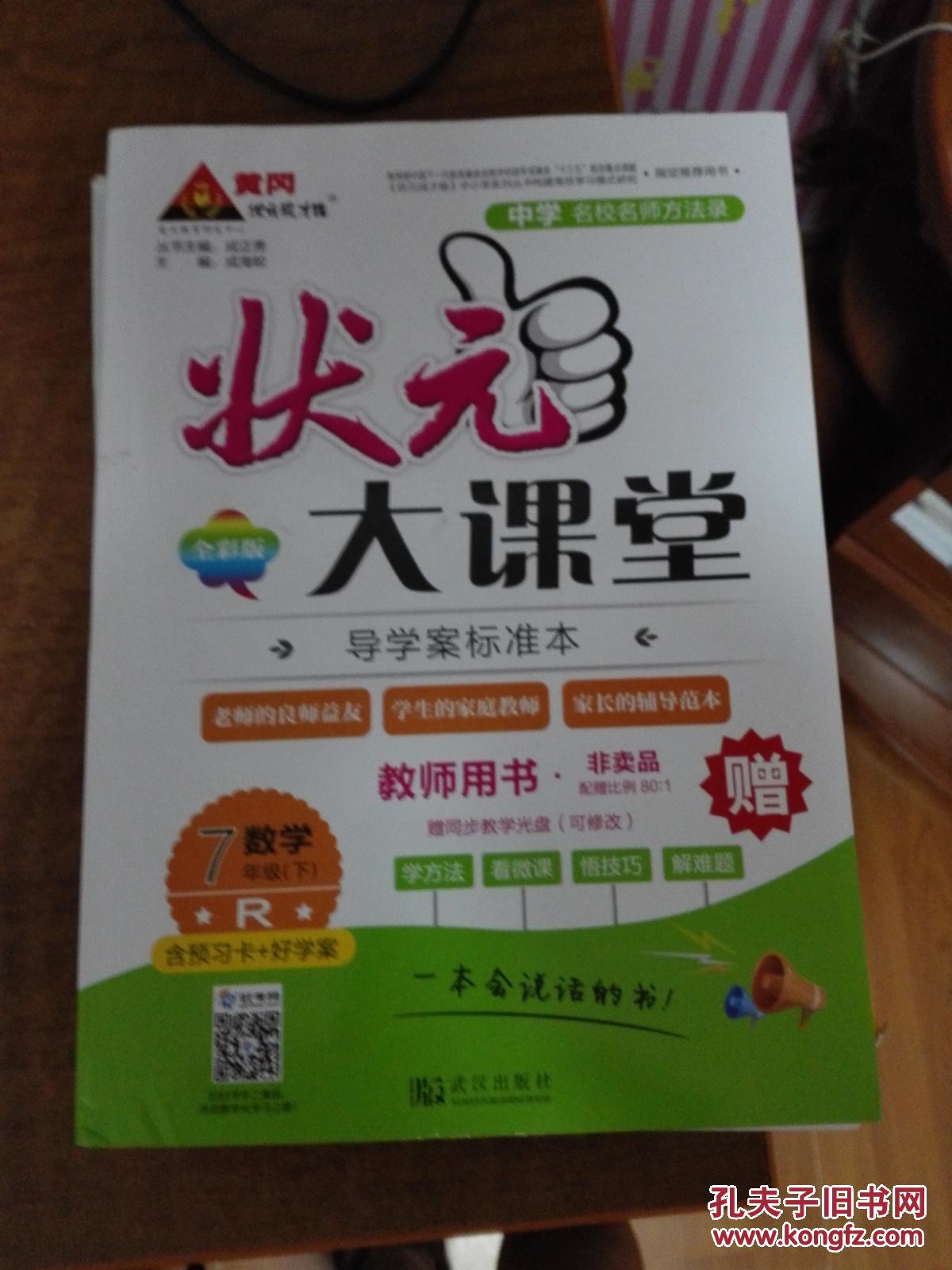 状元大课堂 7年级数学 下册 教师用书(R)(带光盘