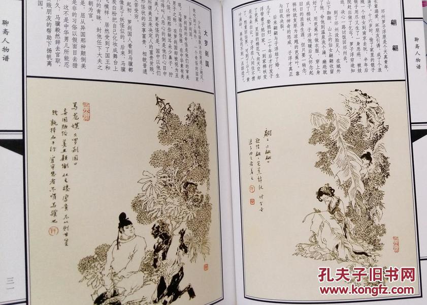 聊斋简谱_说聊斋简谱
