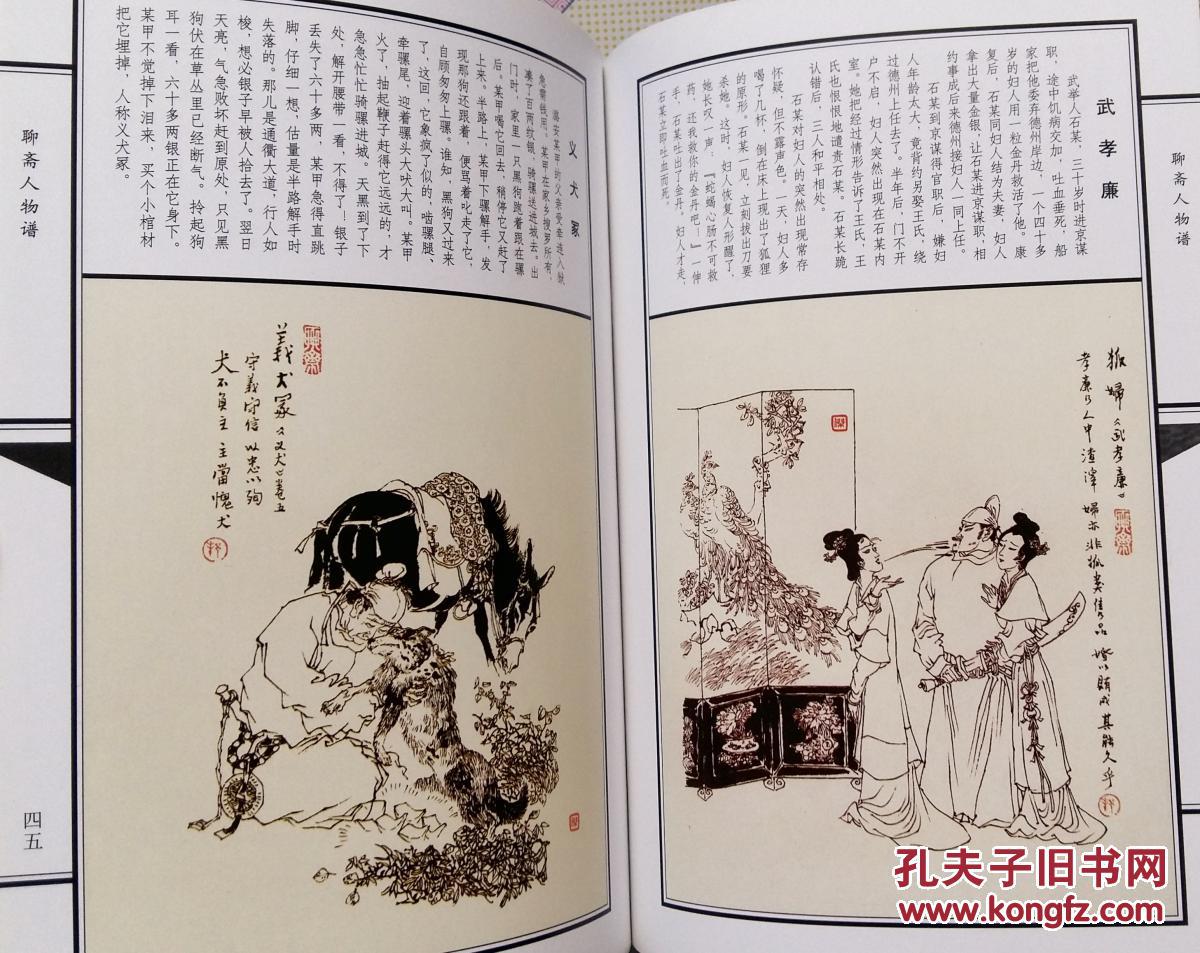 戴敦邦绘 聊斋人物谱
