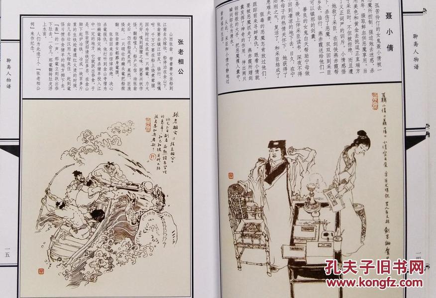聊斋简谱_说聊斋简谱