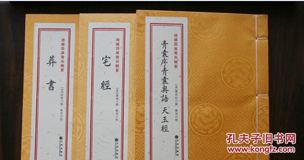 宅经 葬书 青囊序 青囊奥语 天玉经 增补四库青乌辑要