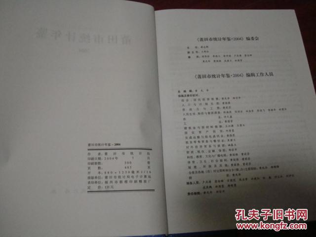福建省人口统计年鉴_福建统计年鉴2006 EXCEL(2)