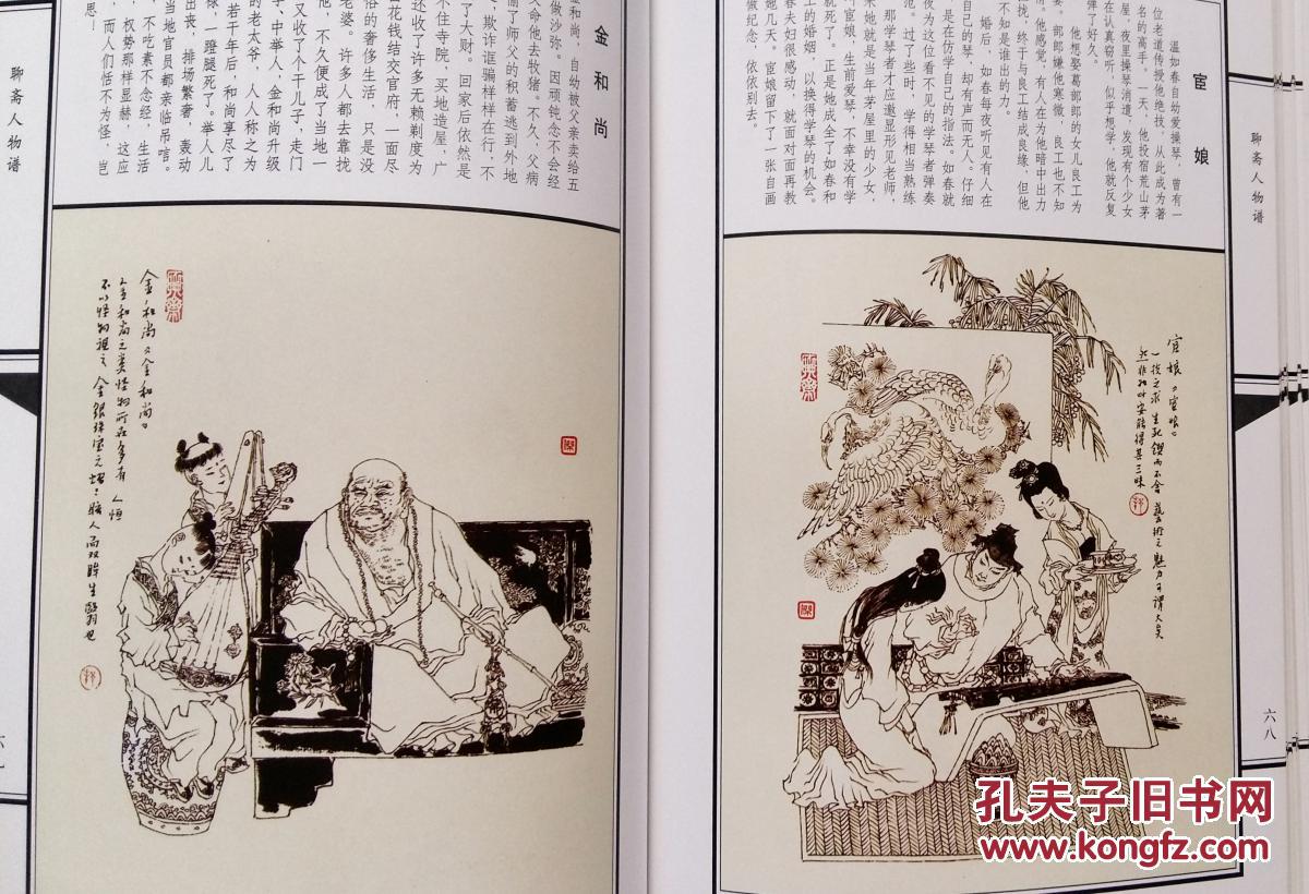 戴敦邦绘 聊斋人物谱