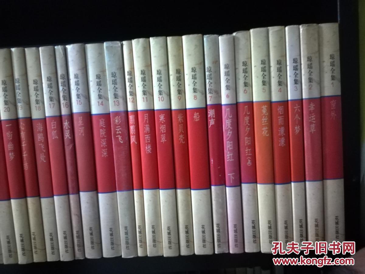 琼瑶全集1-61全63册有书衣包邮花城1996年版