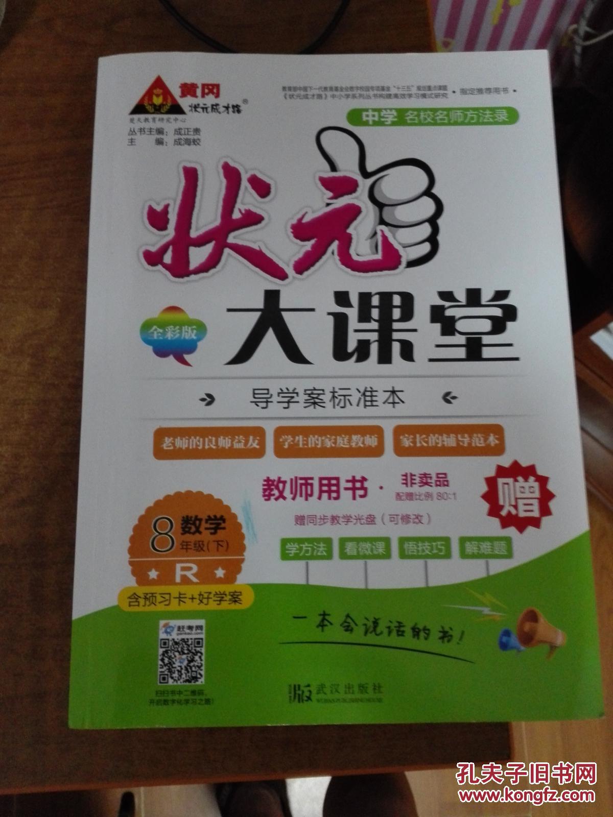 状元大课堂 8年级数学 下册 教师用书(R)(带光盘