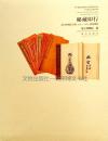 秘藏印行—故宫博物院早期（1925-1949）出版物展【精】