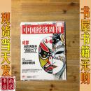 中国经济周刊  2014    39