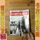 中国经济周刊  2014   2
