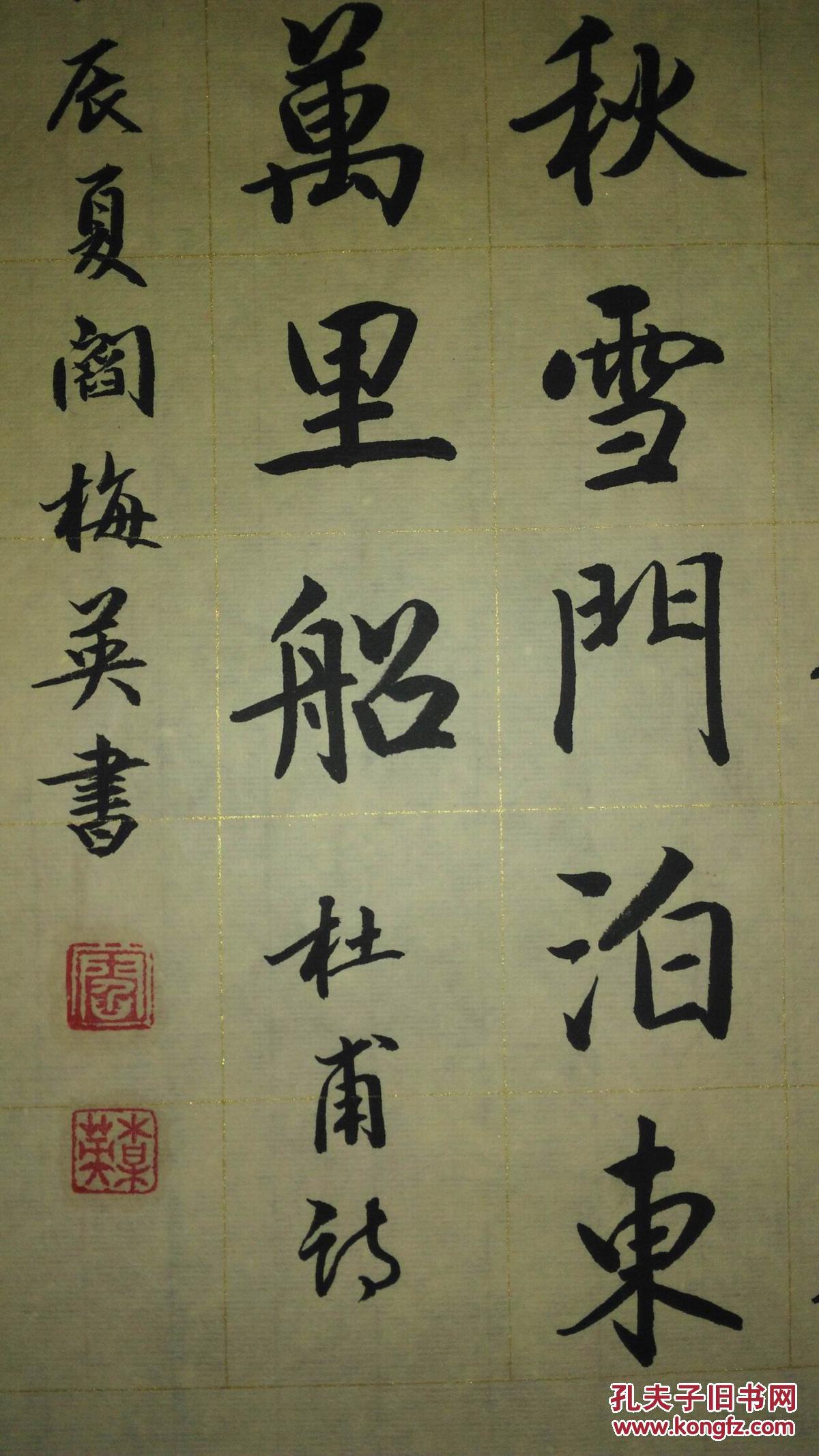 手书真迹书法:阎梅英楷书杜甫《绝句》