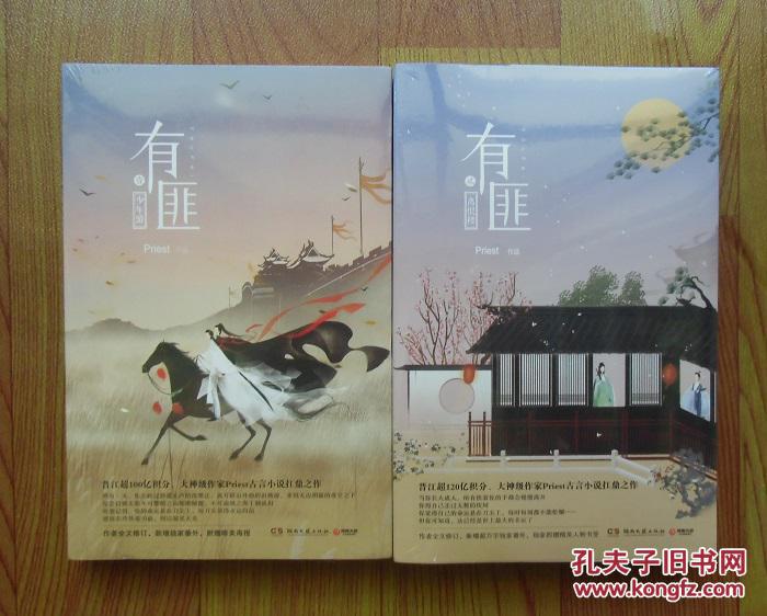【正版现货】有匪:少年游 离恨楼 两册套装 晋江人气大神priest