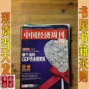 中国经济周刊  2014    8