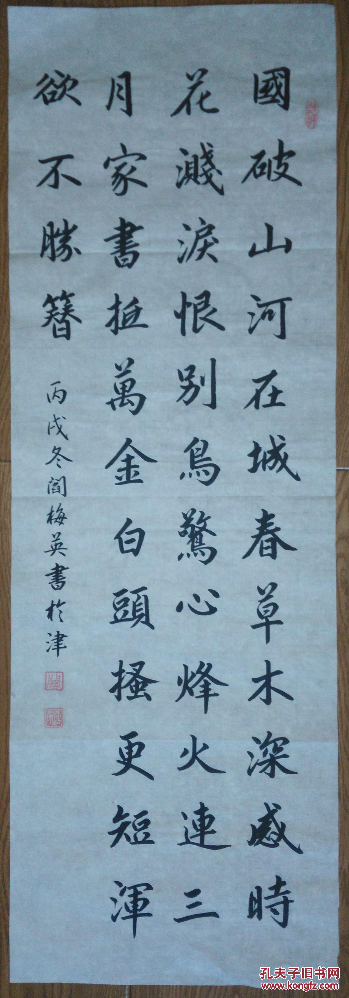 手书真迹书法:阎梅英楷书杜甫《春望》