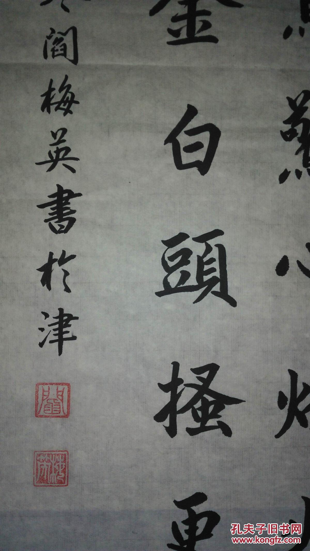 手书真迹书法:阎梅英楷书杜甫《春望》
