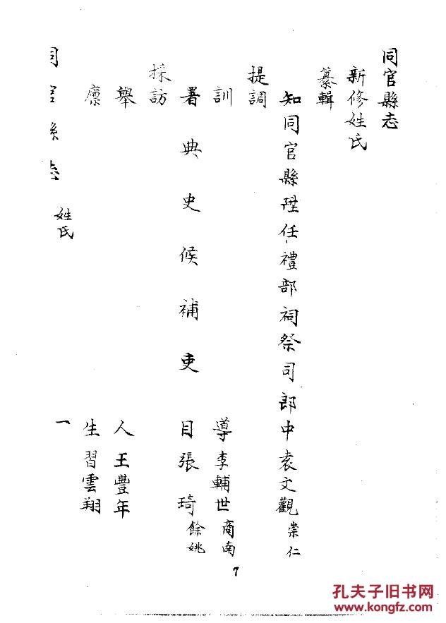 同官县志人口志_人口老龄化