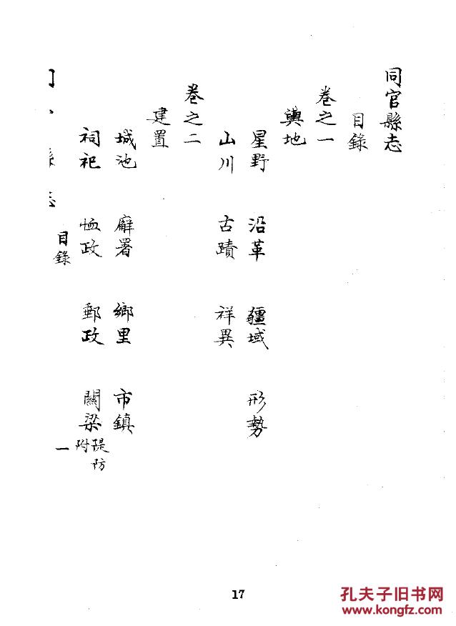 同官县志人口志_人口老龄化