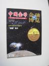中国金币2014·1 总第33期（增刊）