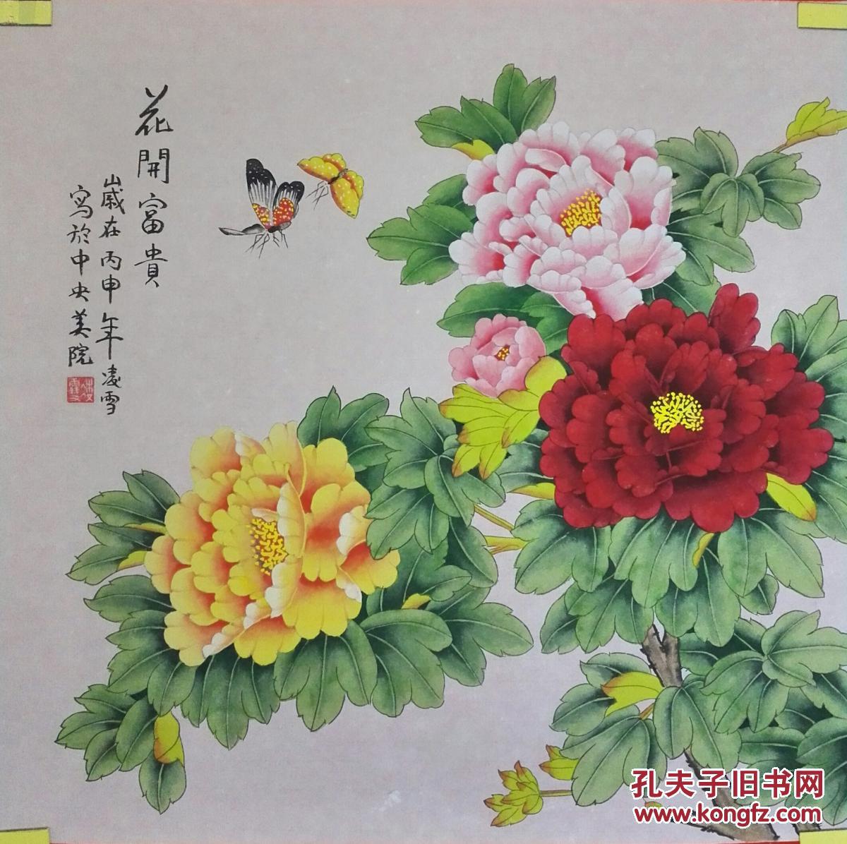 中央美院凌雪老师工笔画作品《花开富贵》(未裱66㎝x66cm)