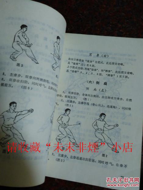 十八罗汉功 王国祥,贺琳,倪绍卿,张良才 科学普及出版社广州分社 1985