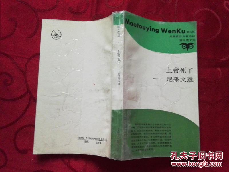 上帝死了-尼采文选