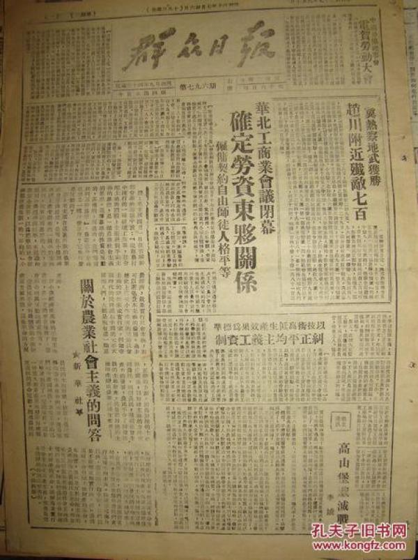 《群众日报·承德版》【便利内地自由贸易,华