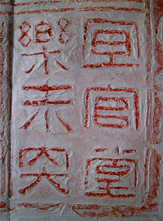 汉24吉语砖文