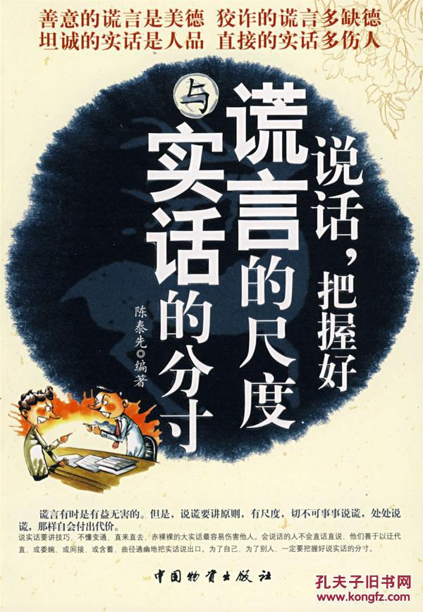 把握好谎言的尺度与实话的分寸