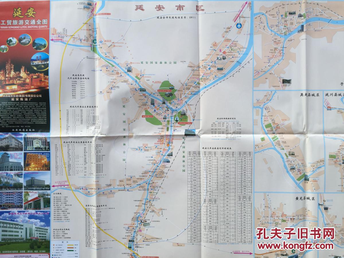 延安地图 延安市地图 2009年 陕西延安地图 延安旅游图