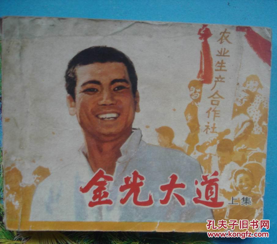 70年代电影版连环画:火车司机的儿子(朝鲜影片)